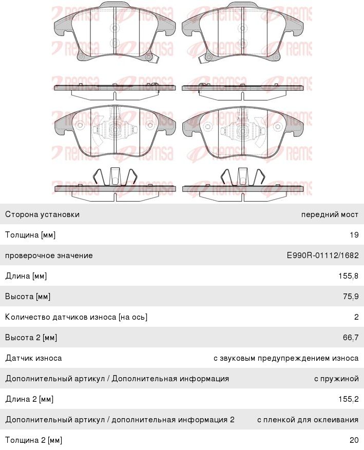 Колодки тормозные FORD Mondeo V14 передние дисковые REMSA