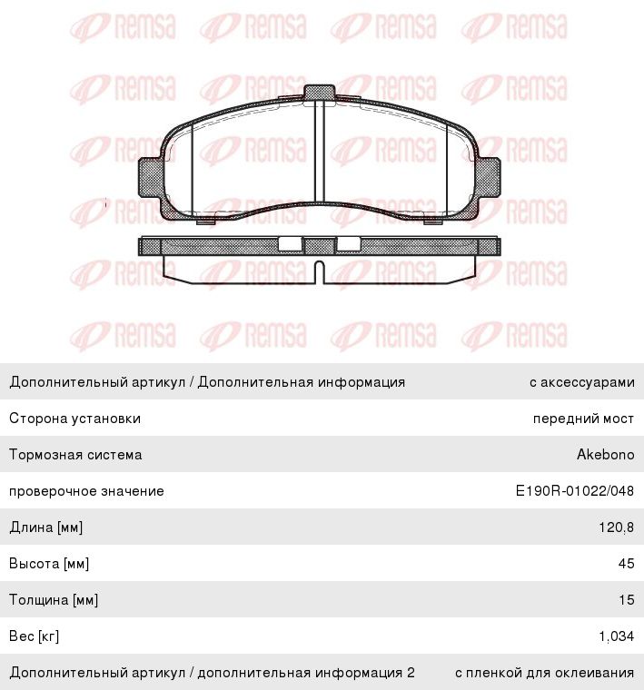 Колодки тормозные NISSAN Micra (1.0/1.5D) (92-03) передние (4шт.) REMSA