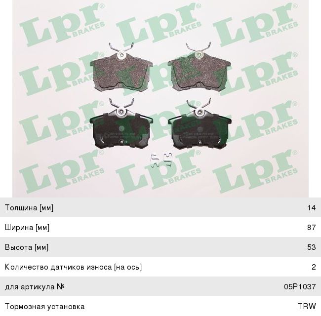 Колодки тормозные задние LPR