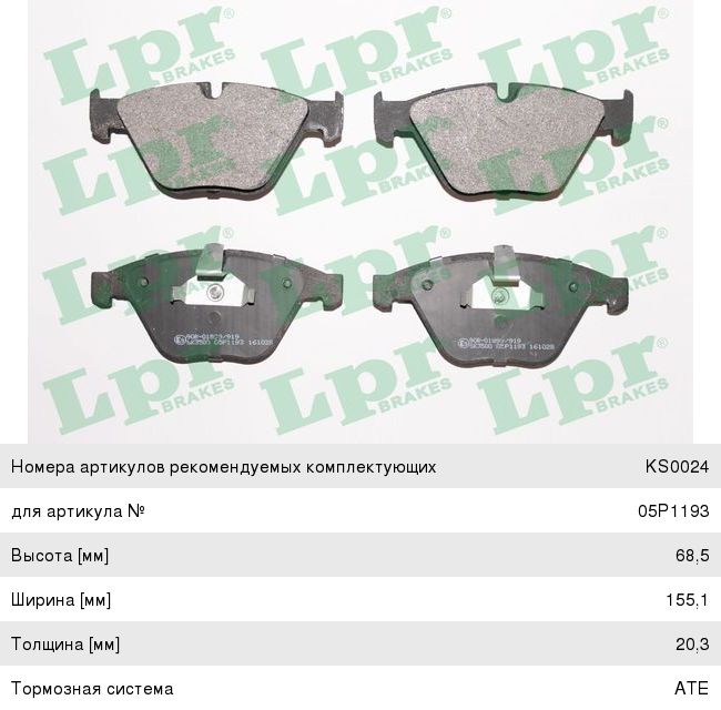 Колодки тормозные передние LPR