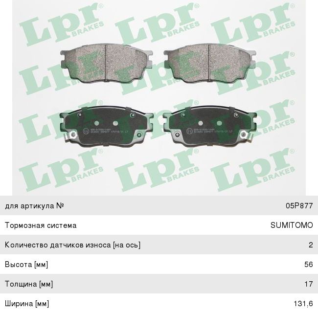 Колодки тормозные MAZDA 6 (-07) передние (на SUZUKI GW не подходит) LPR