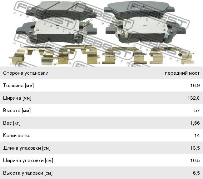 Колодки тормозные HYUNDAI Accent (05-) KIA Rio (05-) передние (4шт.) FEBEST