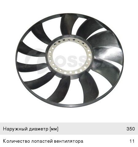 Крыльчатка VW AUDI (1.6-2.3) термомуфты OSSCA