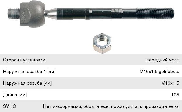 Тяга рулевая HYUNDAI Solaris KIA Rio 3 (11-) левая/правая (без наконечника) LEMFOERDER