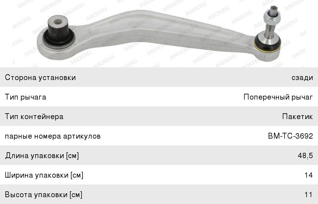 Рычаг подвески BMW 5 (E39) задней правый MOOG