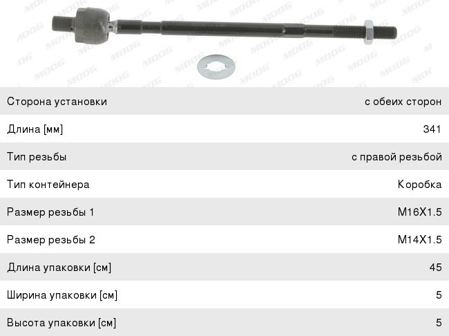 Тяга рулевая VOLVO S40 (96-04) левая/правая MOOG
