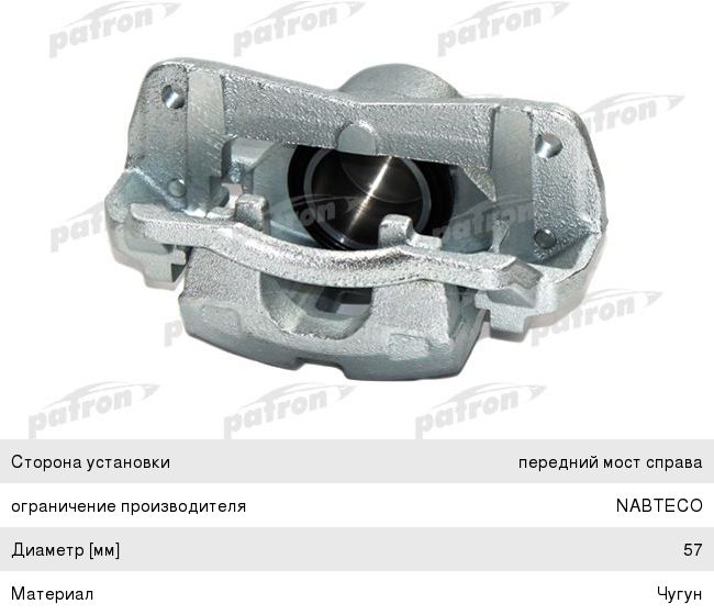 Суппорт MAZDA 6 (05-) передний правый PATRON