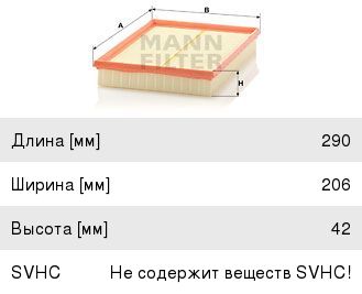 Фильтр воздушный OPEL MANN
