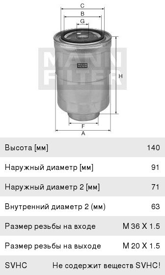 Фильтр топливный HYUNDAI Terracan (00-) дв.D4BH MANN