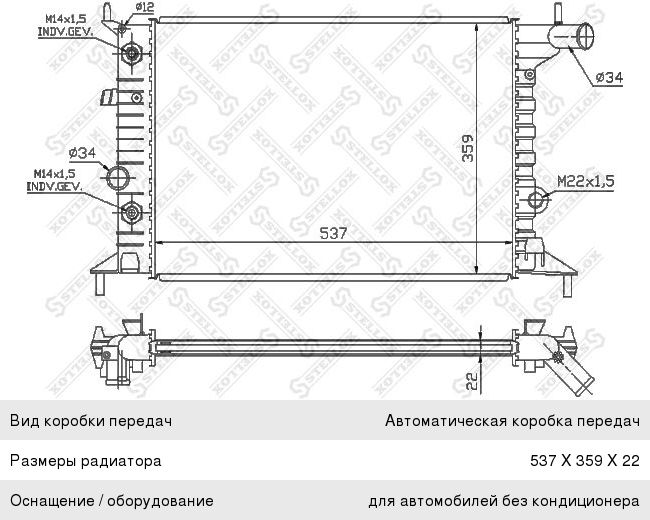 Радиатор OPEL Vectra B (95-02) охлаждения двигателя STELLOX
