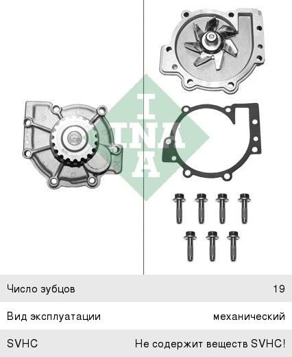 Насос водяной FORD Focus (05-) INA