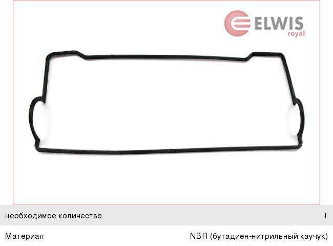 Прокладка головки блока TOYOTA Corolla (92-97) ELWIS ROYAL