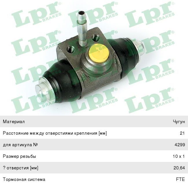 Цилиндр тормозной рабочий VW Passat (88-93) AUDI 100 SEAT Inca (95-03) SKODA LPR