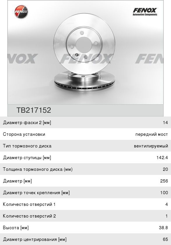 Диск тормозной VW SEAT SKODA передний (1шт.) FENOX