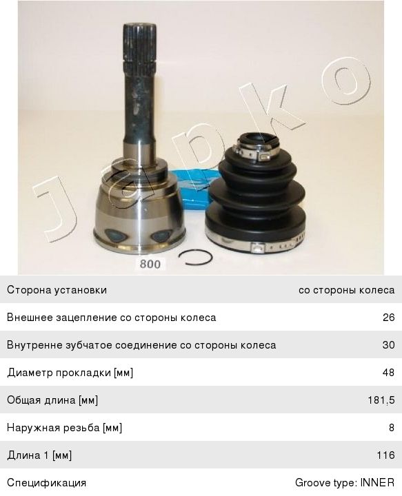 ШРУС наружный SUZUKI Grand Vitara (98-05) комплект JAPKO