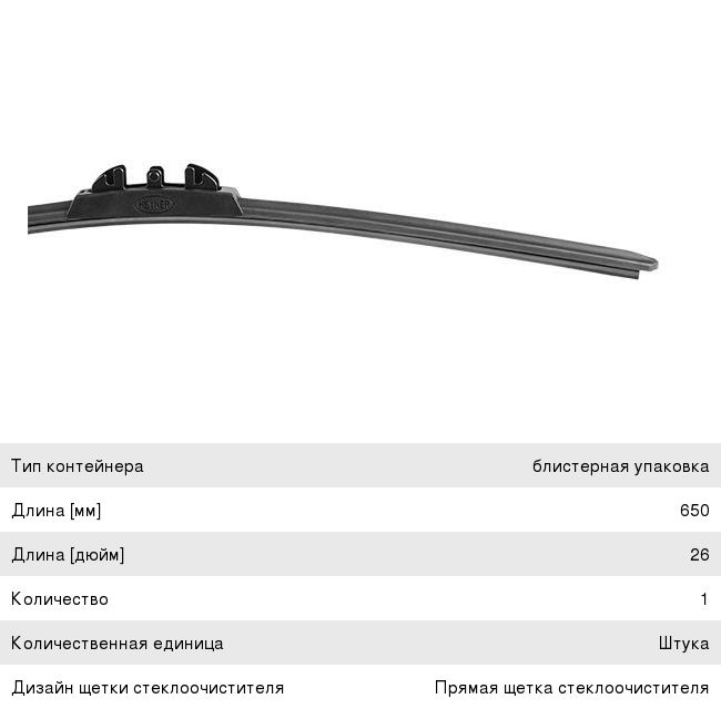 Щетка стеклоочистителя 650мм бескаркасная Super Flat Premium HEYNER