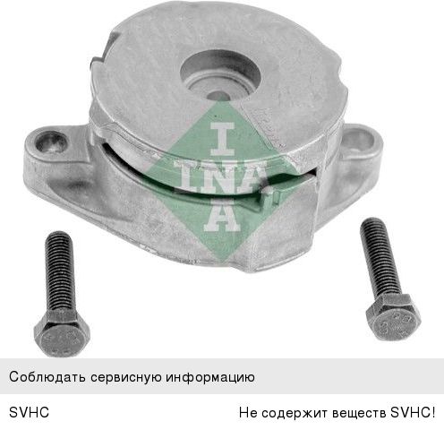Натяжитель приводного ремня VW Passat (93-96), Polo (97-01) AUDI 80, A6 SEAT INA