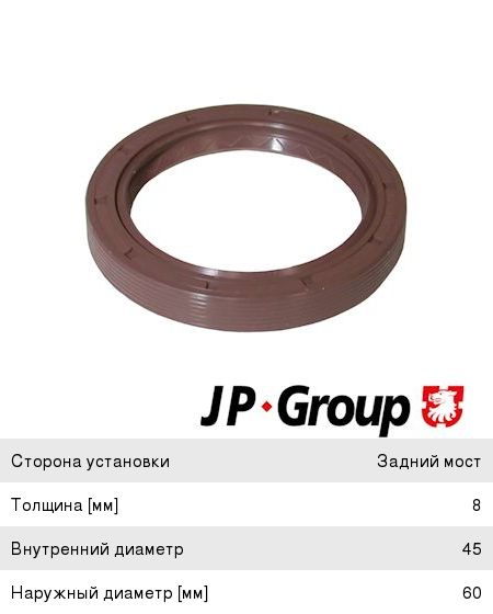 Сальник VW Passat (73-80), T4 (90-03) AUDI 80, 90, 100 SEAT Alhambra SKODA Superb дифференциала JP