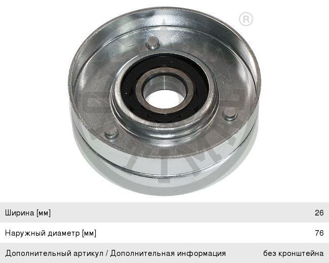 Ролик приводного ремня FORD Transit (94-00) натяжителя OPTIMAL