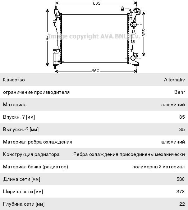 Радиатор OPEL Corsa D (06-) охлаждения двигателя AVA