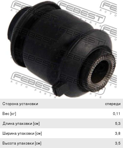 Сайлентблок TOYOTA MR2 (99-07) рычага переднего передний FEBEST