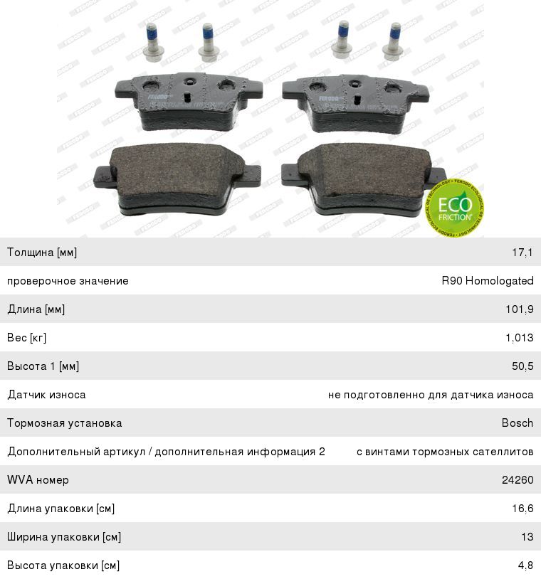 Колодки тормозные FORD Mondeo (00-07) задние (4шт.) FERODO