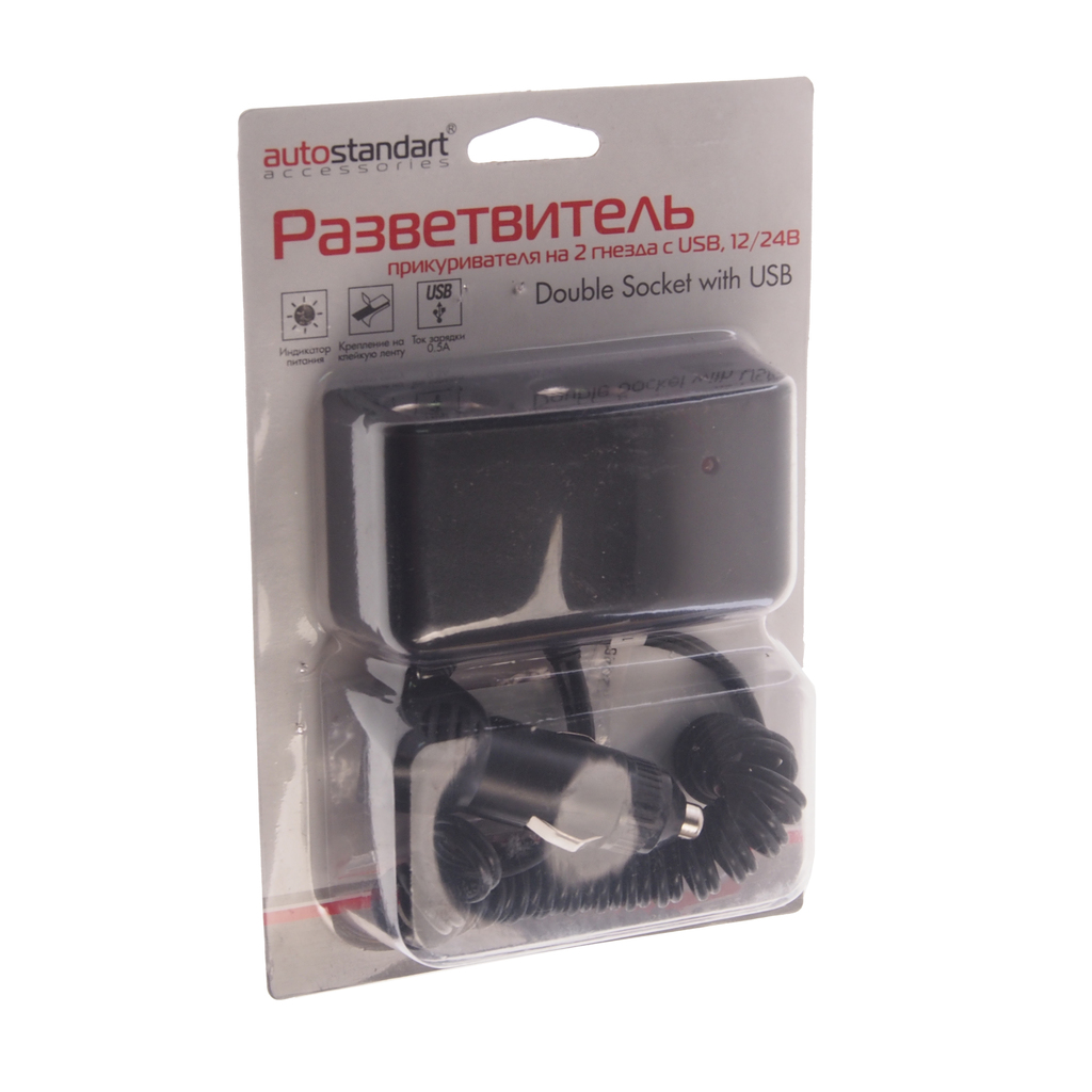 Разветвитель прикуривателя 2-х гнездовой 12-24V 1USB 1.2м,  индикатор AUTOSTANDART