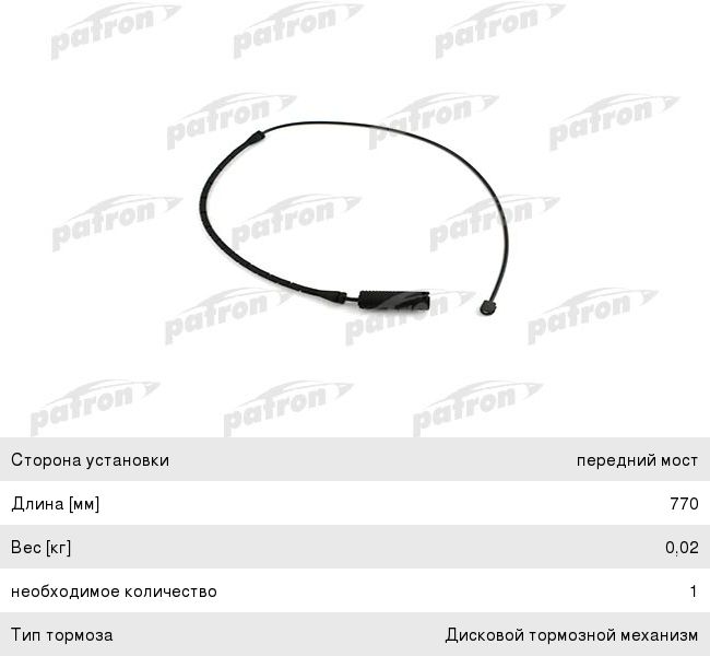 Датчик износа тормозных колодок BMW 3 (E36), Z3 передний PATRON