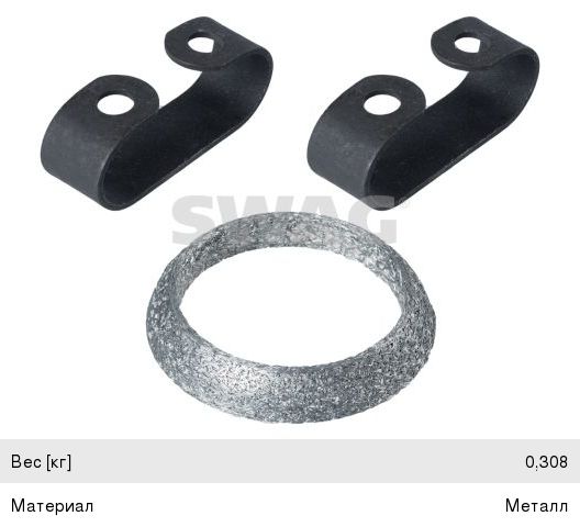 Прокладка VW Golf (79-92), T4 SEAT Toledo (92-96) трубы приемной глушителя SWAG