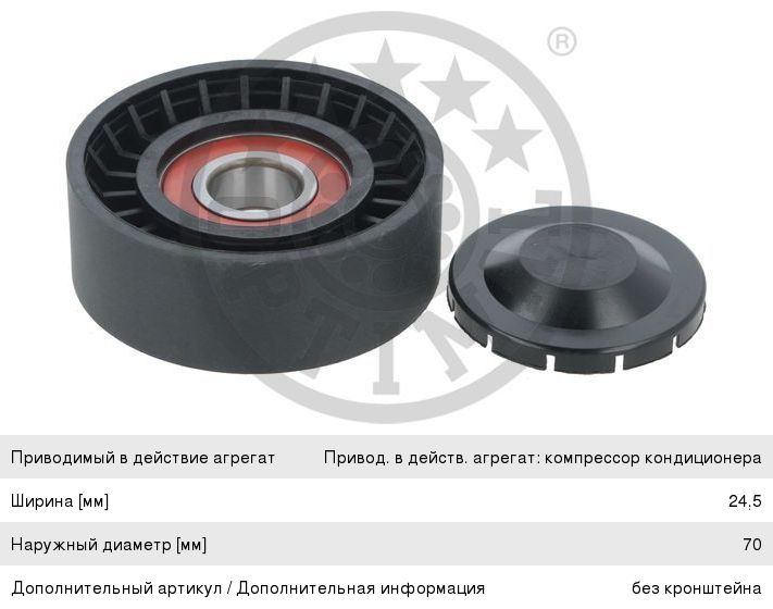 Ролик приводного ремня BMW 3 (E46), 5 (E39), 7 (E65), X3 (E83), X5 (E53) натяжителя OPTIMAL