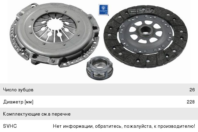 Сцепление MERCEDES Sprinter (W901, W902, W903, W904), Vito (W638) комплект SACHS