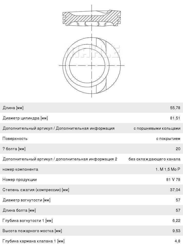 Поршень двигателя VW Golf 4, T4 (AGZ/AAA/AMY/AES/AFP) d=81.51 (с пальцем и кольцами) MAHLE