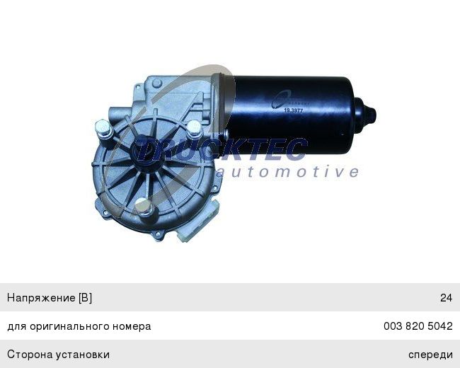 Мотор-редуктор стеклоочистителя MERCEDES 609-814, 1114-2534, Vario TRUCKTEC