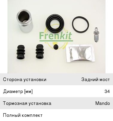 Ремкомплект суппорта HYUNDAI Getz (01-11) дискового тормоза заднего FRENKIT